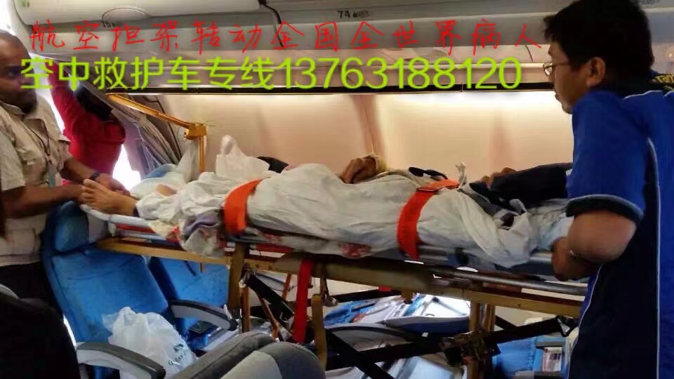 贞丰县跨国医疗包机、航空担架